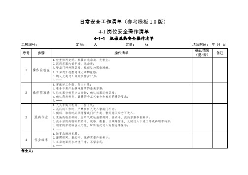 烟花爆竹生产企业日常安全工作清单(参考模板1.0版)