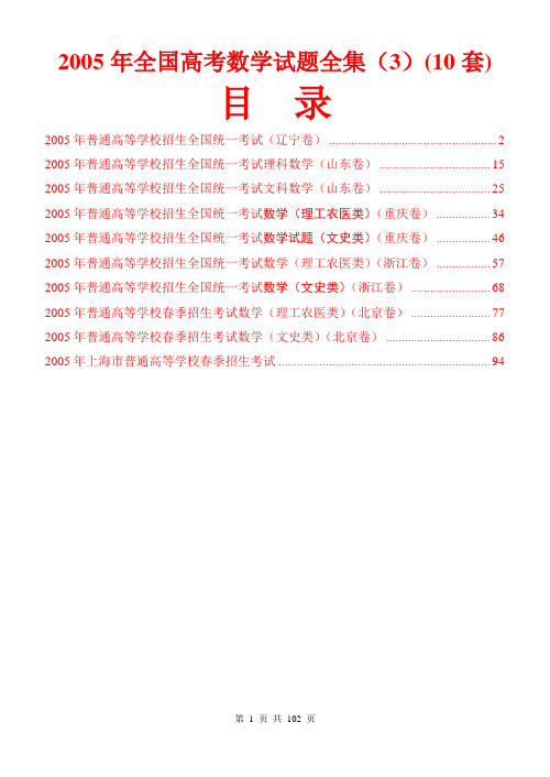 2005年高考数学试题全集32套