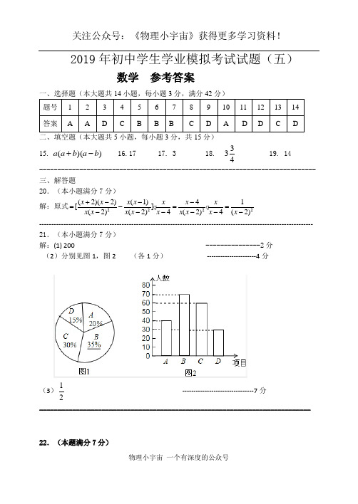 2019年中考数学模拟试题(五)参考答案