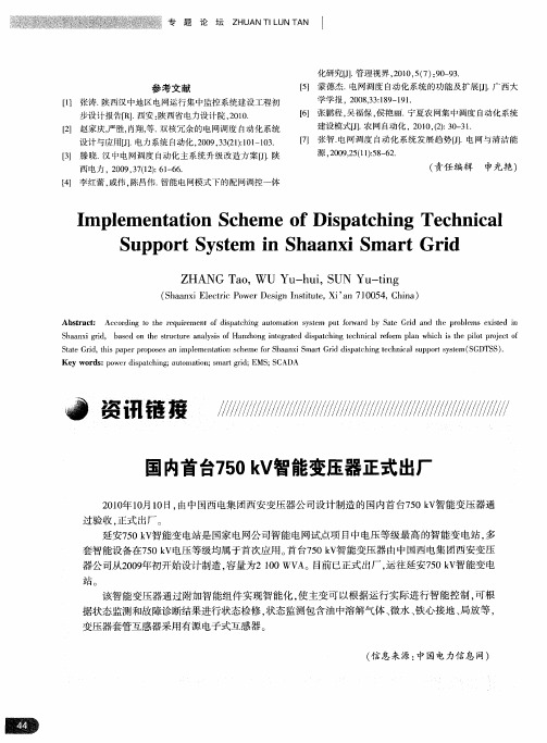 国内首台750kV智能变压器正式出厂