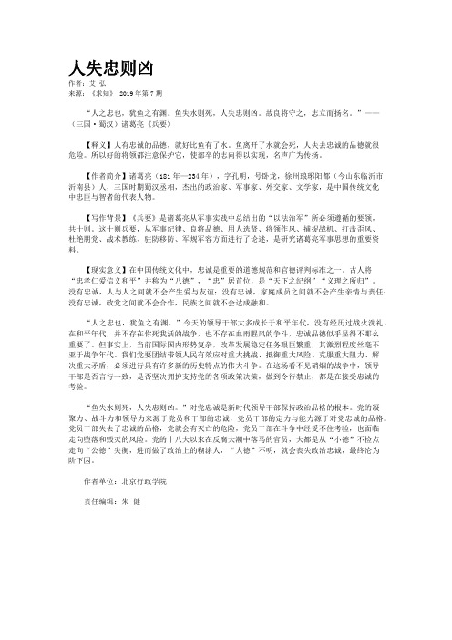 人失忠则凶