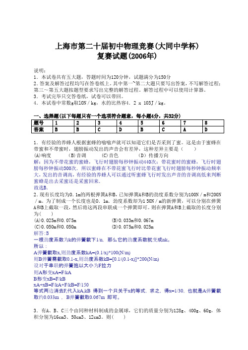 2006年上海市初中物理竞赛(大同杯)复赛试题详解