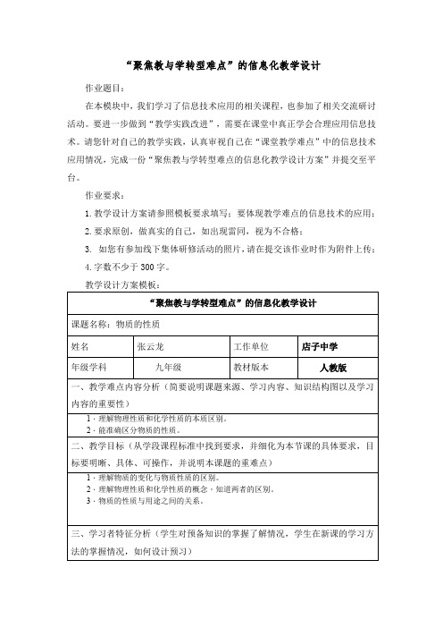 “聚焦教与学转型难点”的信息化教学设计[1]