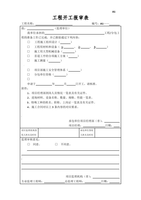 江苏监理示范表式(第四版)