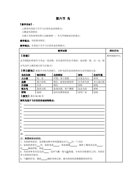 八年级生物上册 鸟 导学案