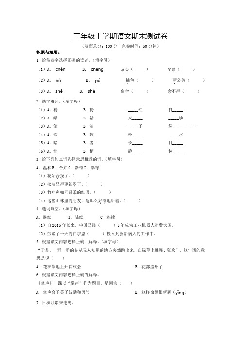 语文三年级上学期《期末测试题》含答案