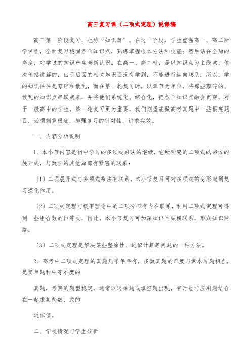 高三复习课《二项式定理》说课稿