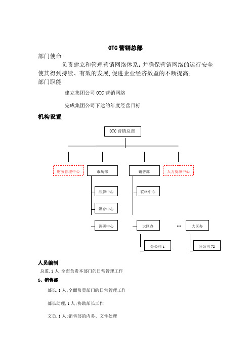 部门职能及机构设置