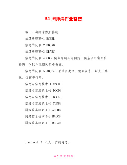 51淘师湾作业答案