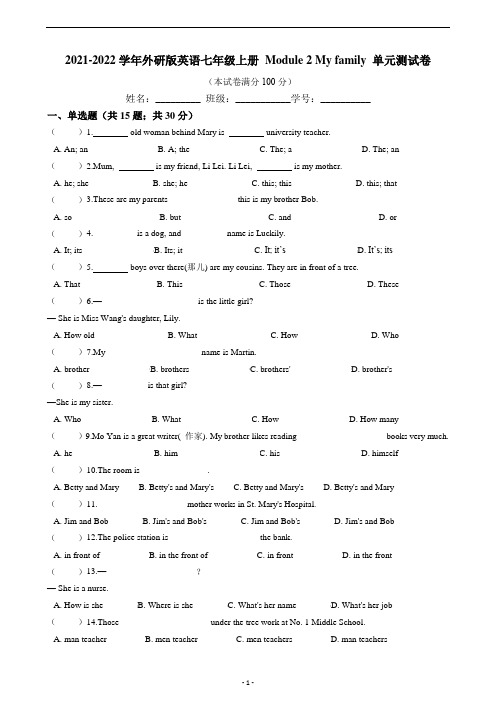 Module 2 My family 单元测试卷(含答案)外研版英语七年级上册