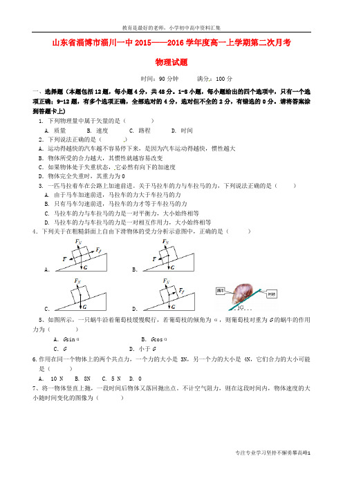 【K12教育学习资料】高一物理1月月考试题