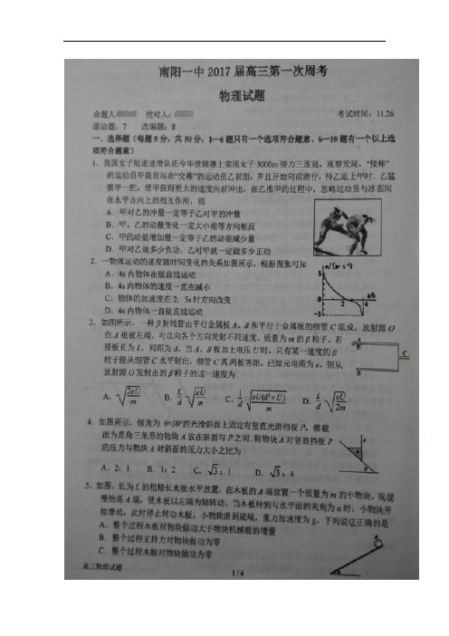 河南省南阳市第一中学高三上学期第一次周考物理试题 