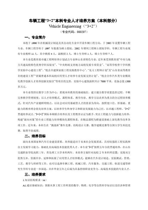 车辆工程3 2本科专业人才培养方案本科部分