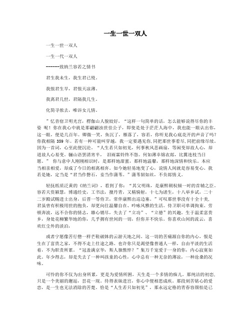 一生一世一双人