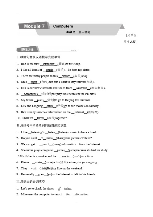 外研版七年级英语上册同步练习：Module 7  Unit2含答案