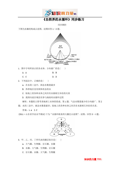 高中地理同步练习：3.1《自然界的水循环》2 Word版含答案