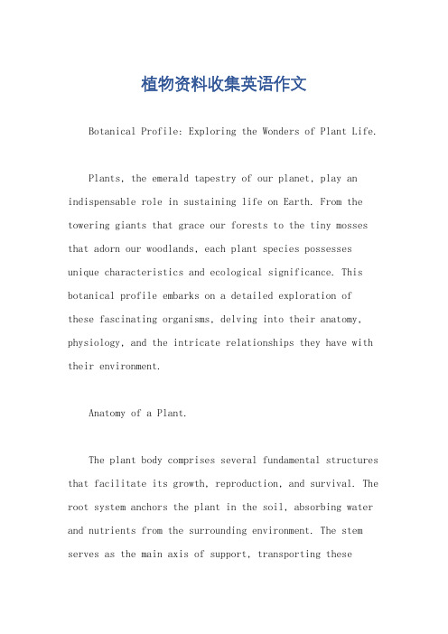 植物资料收集英语作文