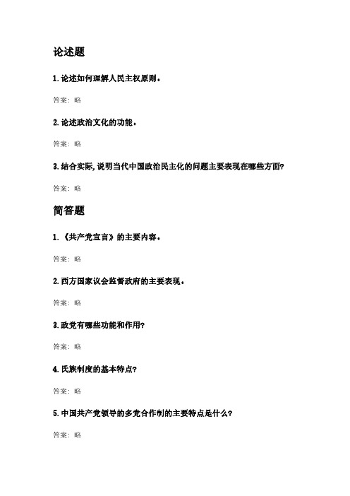 政治学概论(高起专).pdf