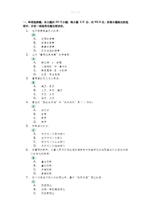 《管理学原理》第二次作业