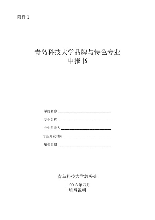 青岛科技大学品牌与特色专业