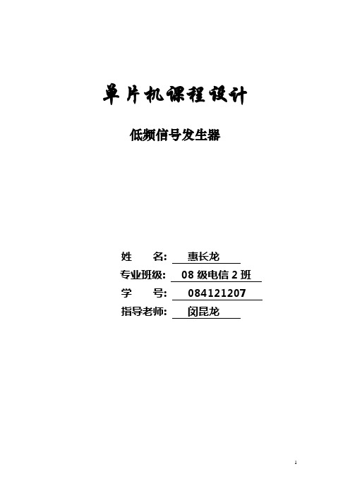 单片机低频信号发生器
