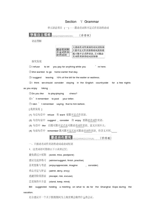 2019高中英语Unit12CultureShockSectionⅤGrammar教案(含解析)北师大版必修4