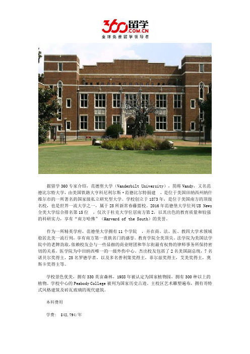 美国留学：范德堡大学毕业率