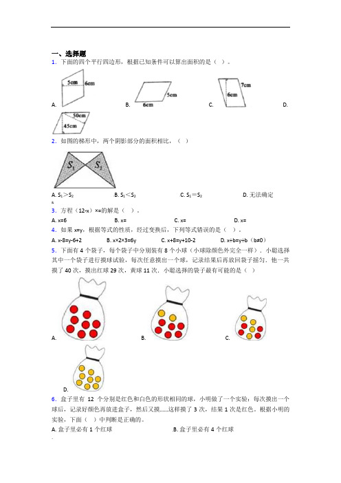 2020-2021南京外国语中学小学五年级数学上期末第一次模拟试卷(附答案)