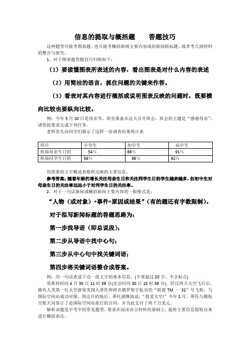 信息的提取与概括题    答题技巧