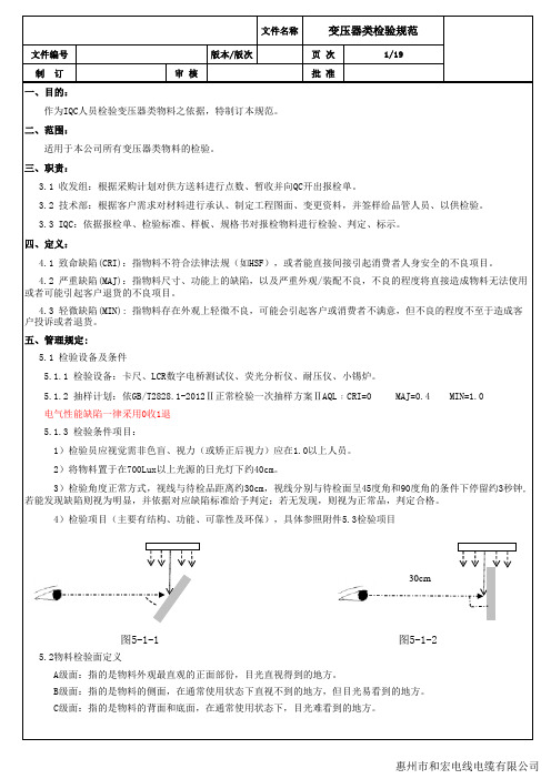 变压器检验规范A3版