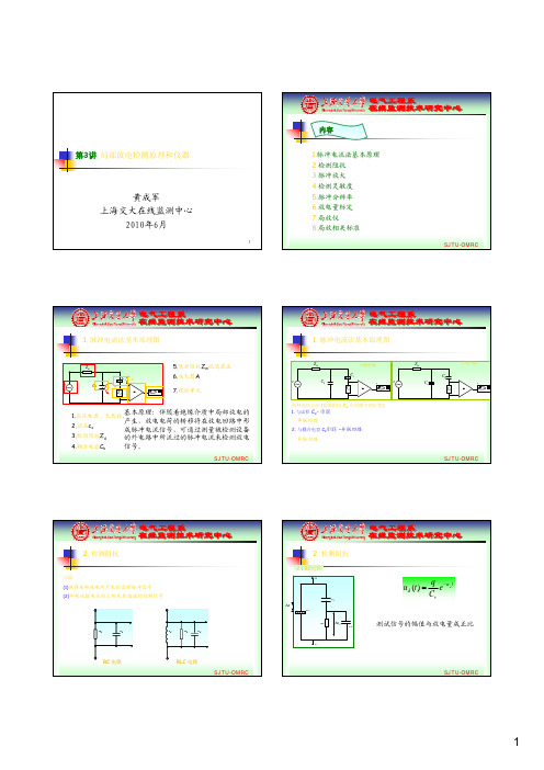 第三讲 局部放电检测的原理和仪器