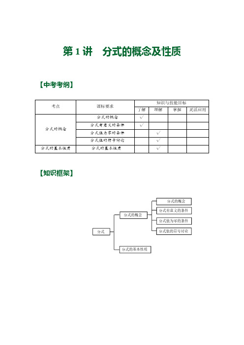第1讲 分式的概念及性质 讲义 (知识精讲+典题精练)2023-2024学年人教八年级数学上册