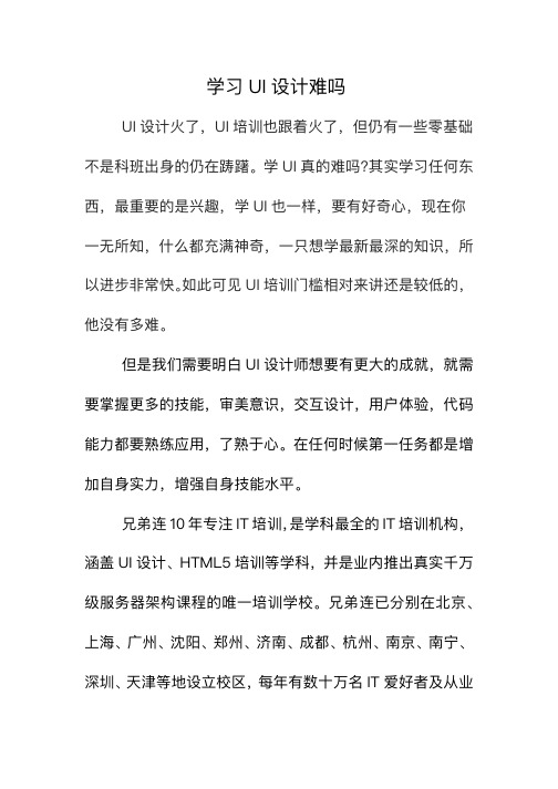 学习UI设计难吗