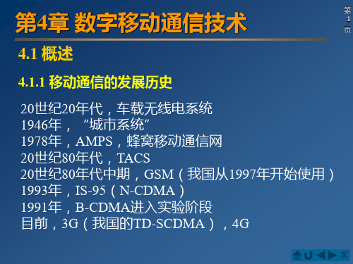 现代无线通信技术 邬正义 (4)