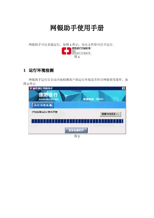 网银助手使用手册(新)