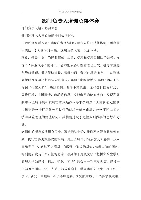 心得体会 部门负责人培训心得体会