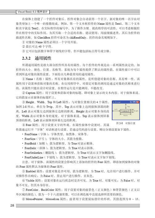 通用属性_Visual Basic 6.0 程序设计_[共4页]