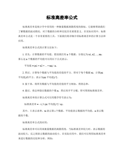 标准离差率公式