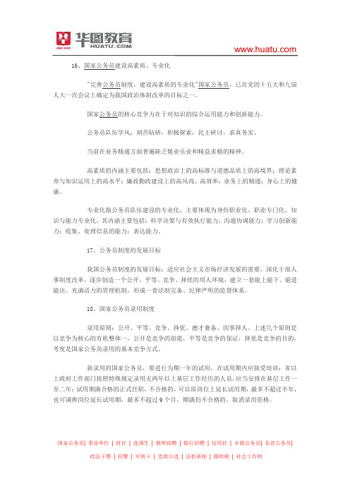 2015河南选调生考试笔试备考资料:行测知识回顾(28)