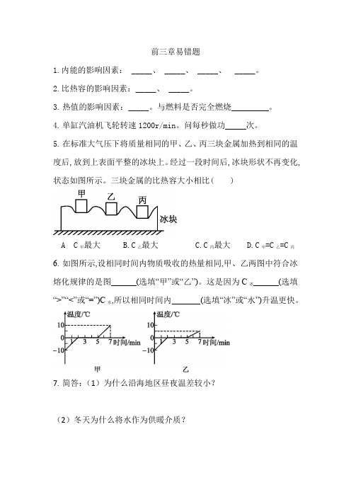 人教版物理九年级前三章易错题