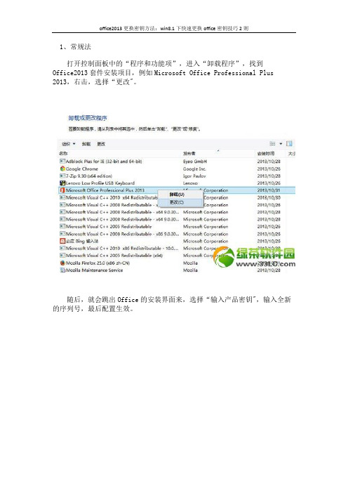 office2013更换密钥方法