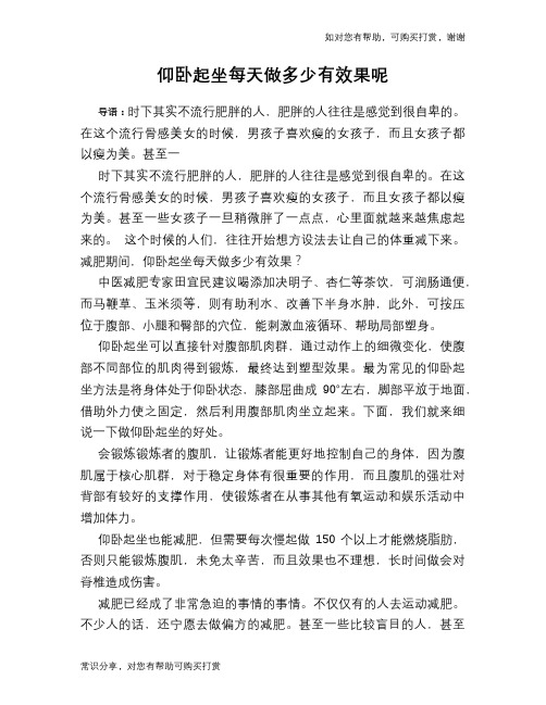 仰卧起坐每天做多少有效果呢