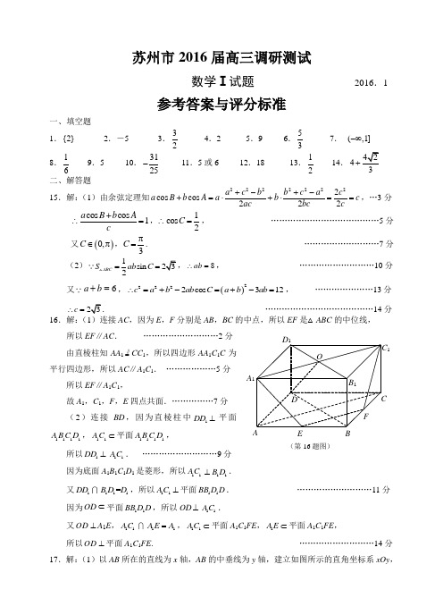 苏州高三数学参考答案