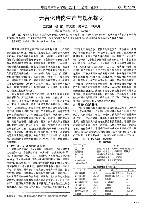 无害化猪肉生产与规范探讨