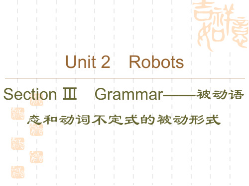 同步人教英语新课标选修七课件：Unit 2 Section Ⅲ Grammar——被动语态和动词不定式的被动形式