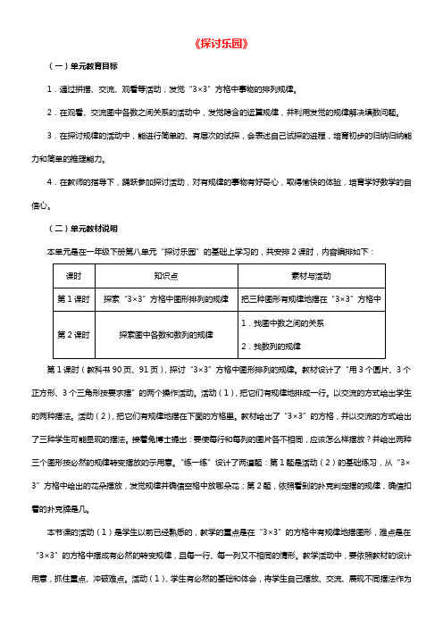 二年级数学上册8探讨乐园单元分析新版冀教版