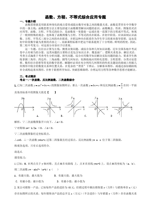 函数方程不等式专题