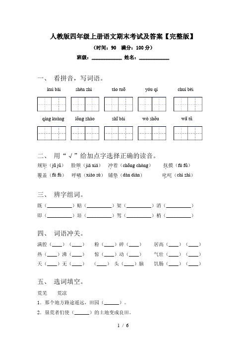 人教版四年级上册语文期末考试及答案【完整版】