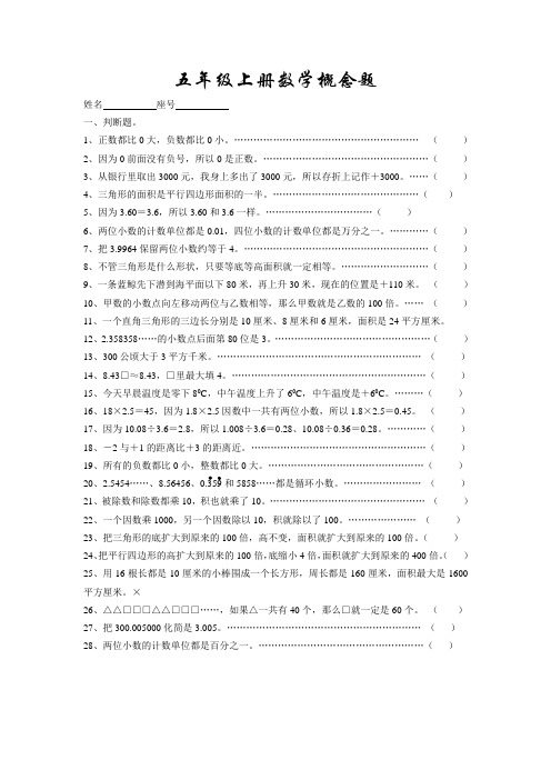 五年级上册数学概念题