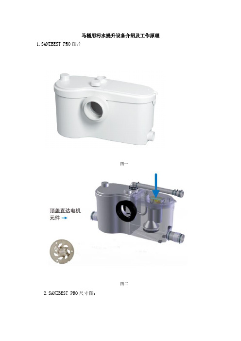 马桶用污水提升设备介绍及工作原理